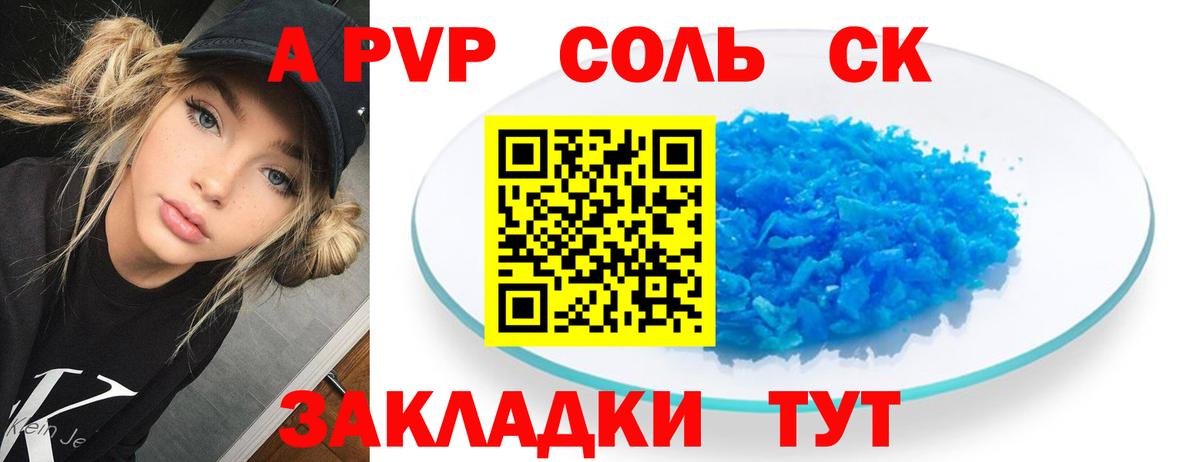 А ПВП Соль  Alfa_PVP  наркота  APVP кристаллы  Вход с VPN  Alfa_PVP мука  Новошахтинск 