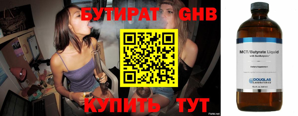 Бутират буратино Новошахтинск