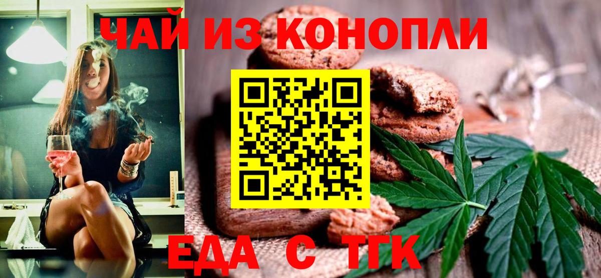 Cannafood марихуана Новошахтинск