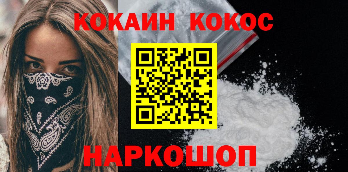Кокаин  купить наркотик  КОКАИН 98%  Вход с VPN  Новошахтинск  COCAIN Columbia 