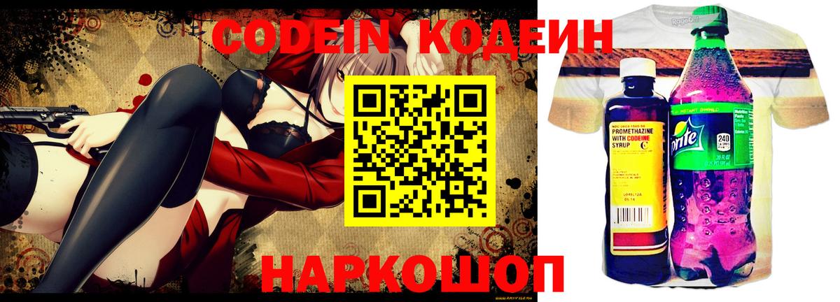 Codein Purple Drank Новошахтинск