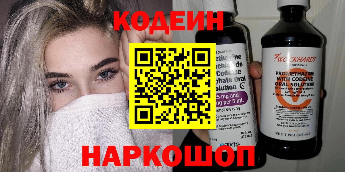 Новошахтинск  Кодеин напиток Lean (лин)  Вход с VPN  Кодеиновый сироп Lean напиток Lean (лин) 
