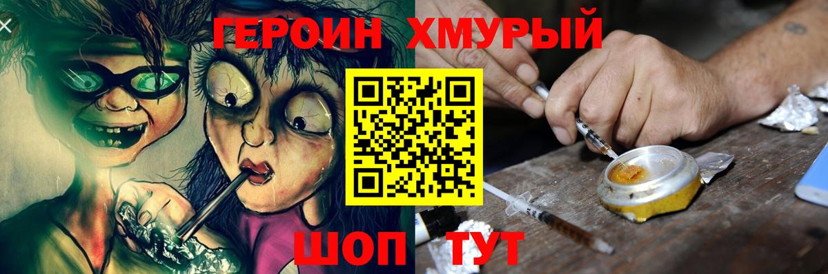 Новошахтинск  Героин гречка  Вход с VPN 