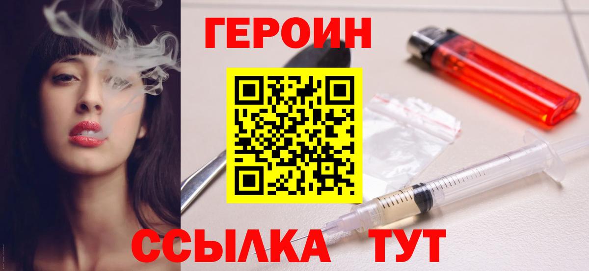 ГЕРОИН Heroin Новошахтинск