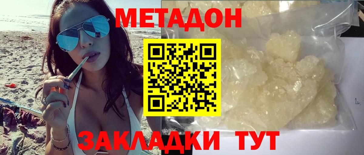 Метадон белоснежный  Метадон methadone  Новошахтинск  Вход с VPN 